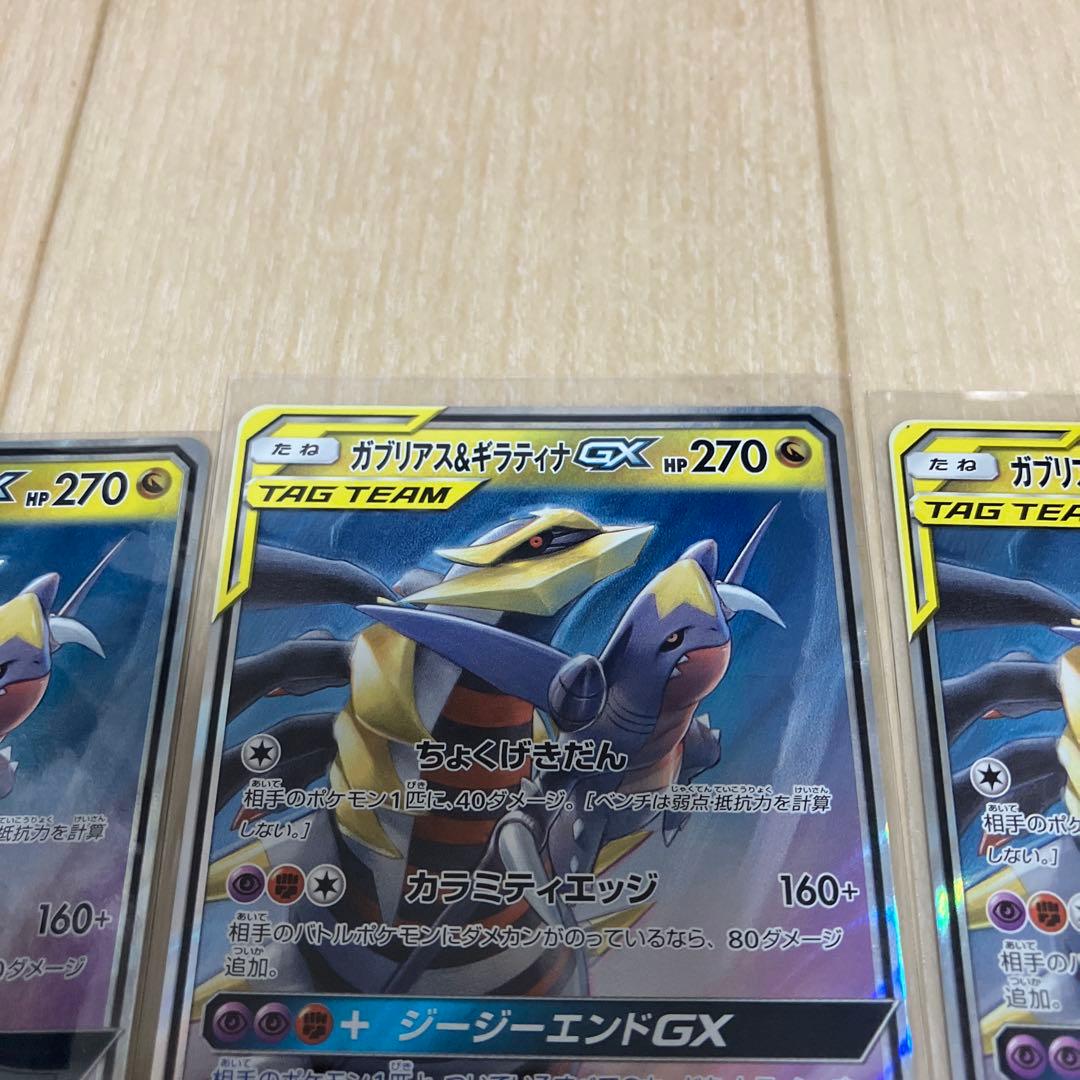 ガブリアス&ギラティナGX SR RR SM10a ジージーエンド059/054