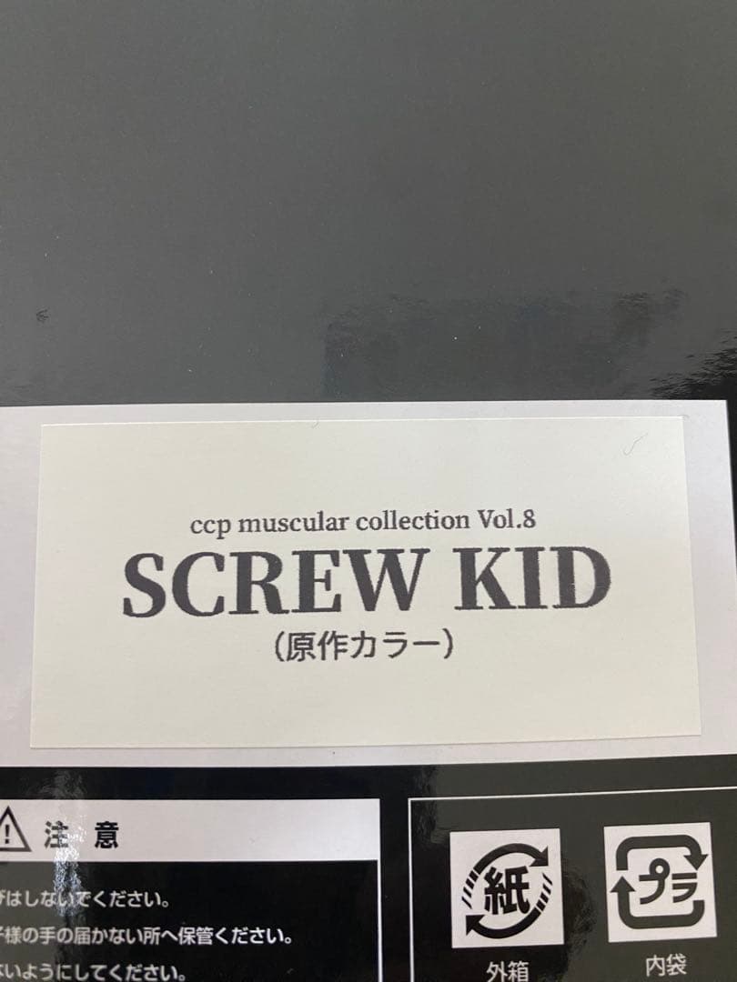 CCP スクリューキッド　原作カラー