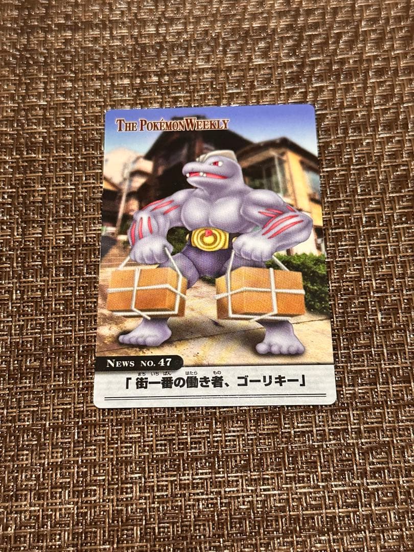 ポケモンカード「街一番の働き者、ゴーリキー」