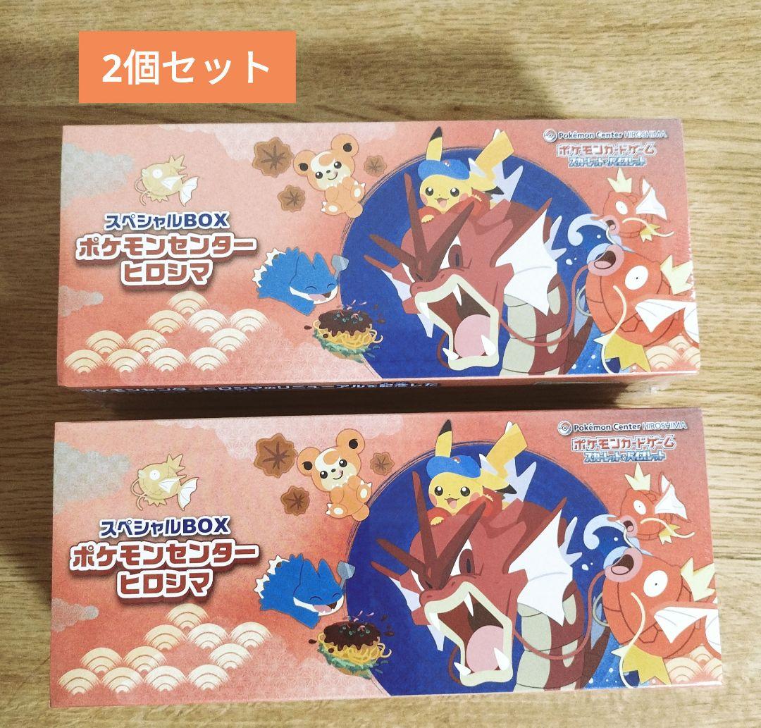 ポケモンセンターヒロシマ スペシャルbox シュリンク付き 未開封 2個セット