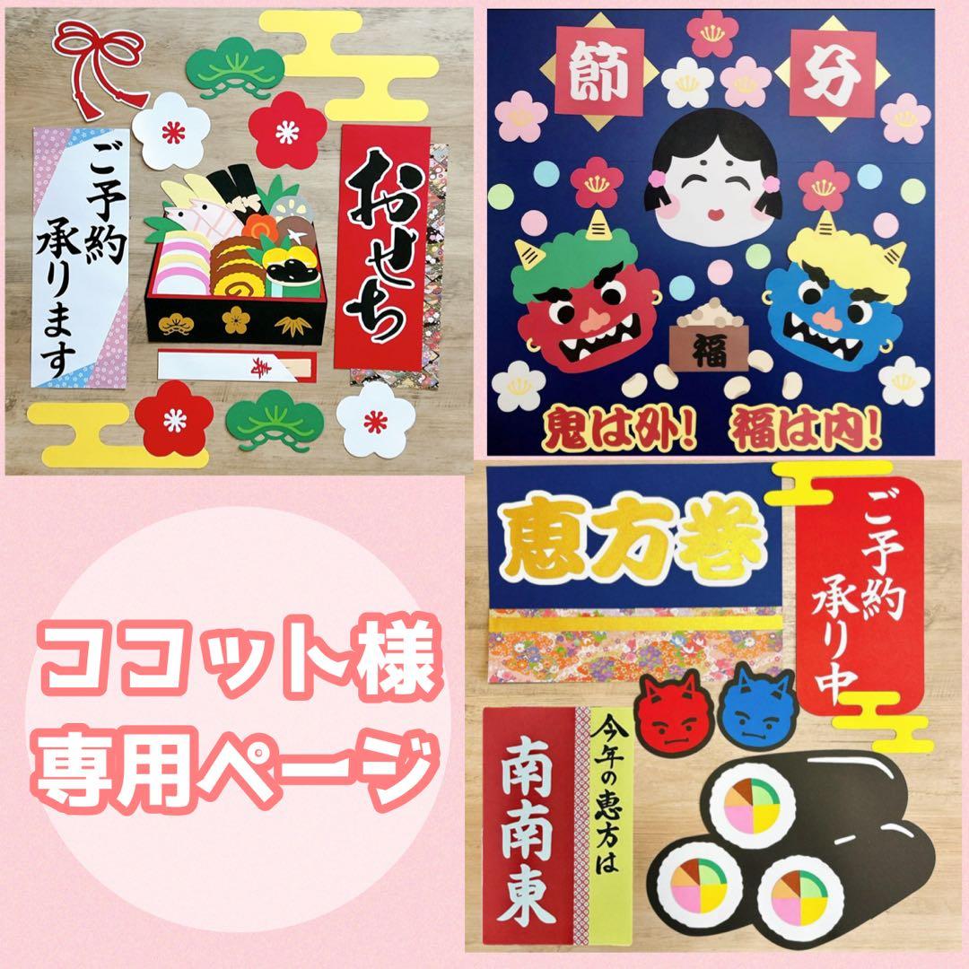 ココットページ まとめ商品 節分 恵方巻き おせち