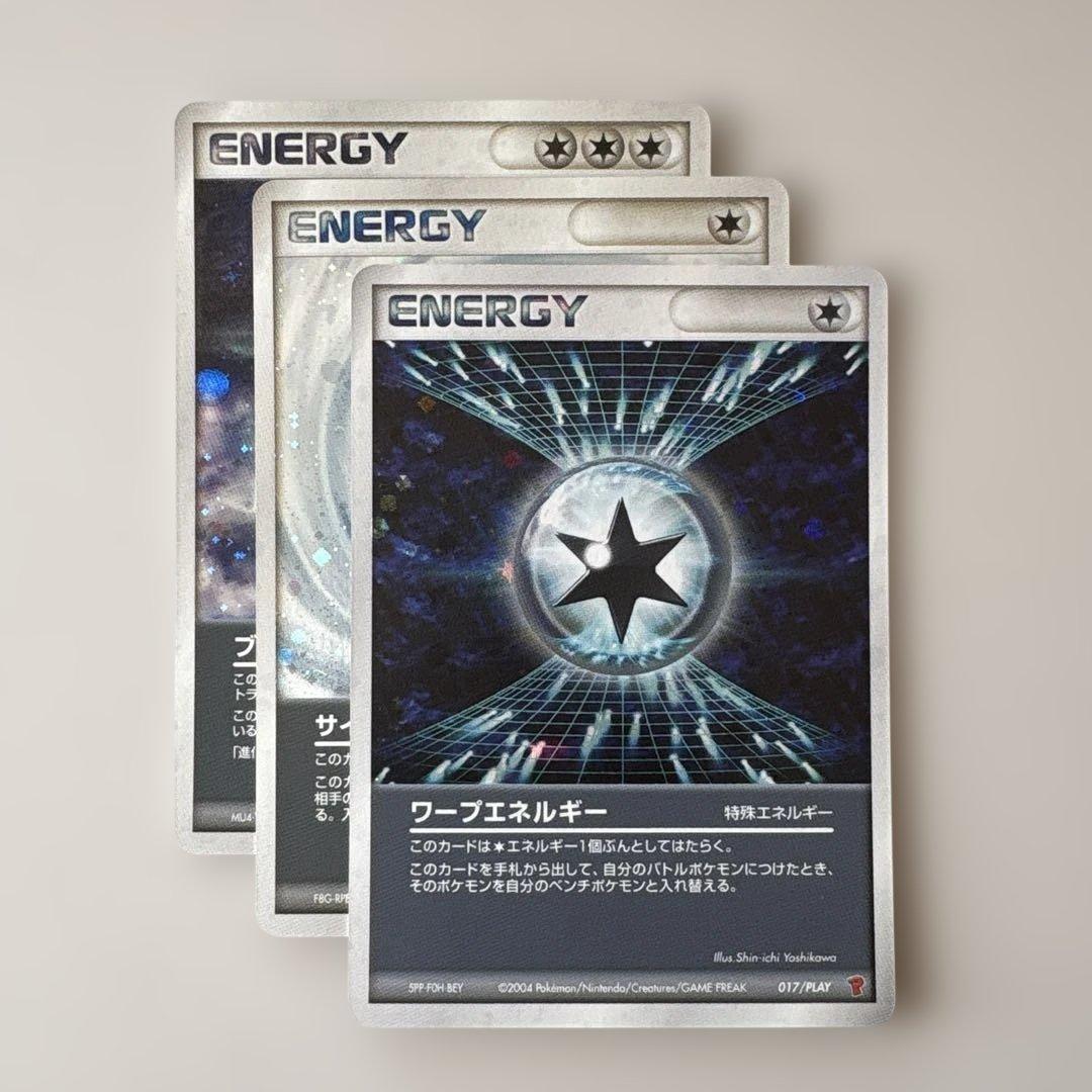 最終在庫★アクマグエネルギー3枚セット ワープ、サイクロン、ブースト