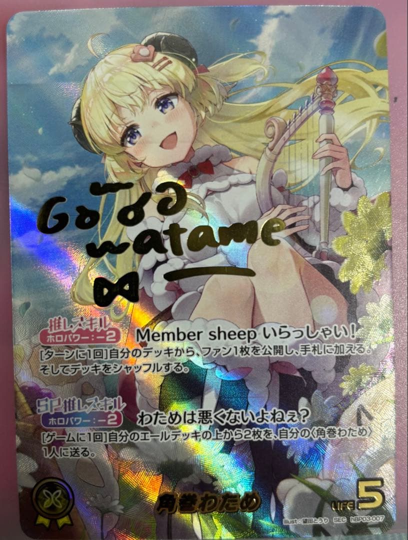ホロライブカードゲーム　エリートスパーク　角巻わため　SEC サイン入り