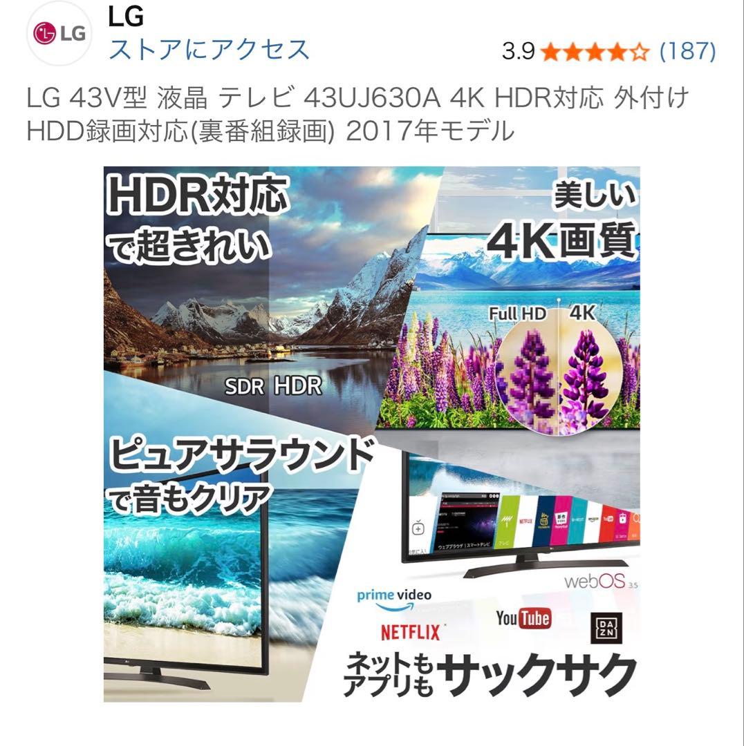 ジャンク LG 43型4K液晶テレビ43UJ630A 送料込み