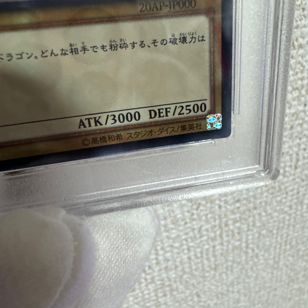た*こ様 【PSA鑑定品300円〜】希少 PSA8 青眼の白龍 JP000 ホロ