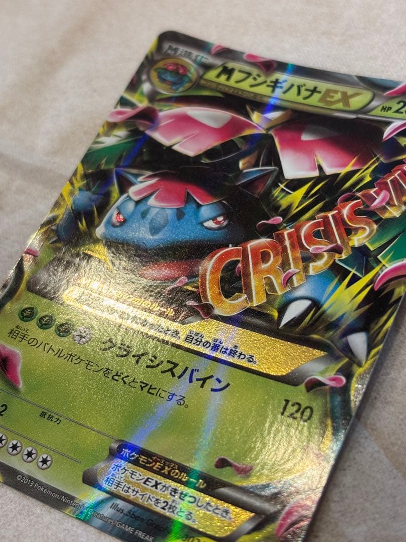 ポケカ MフシギバナEX