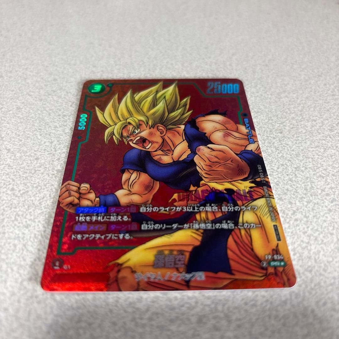 ドラゴンボール スーパーカードゲーム リミテッドパック　孫悟空