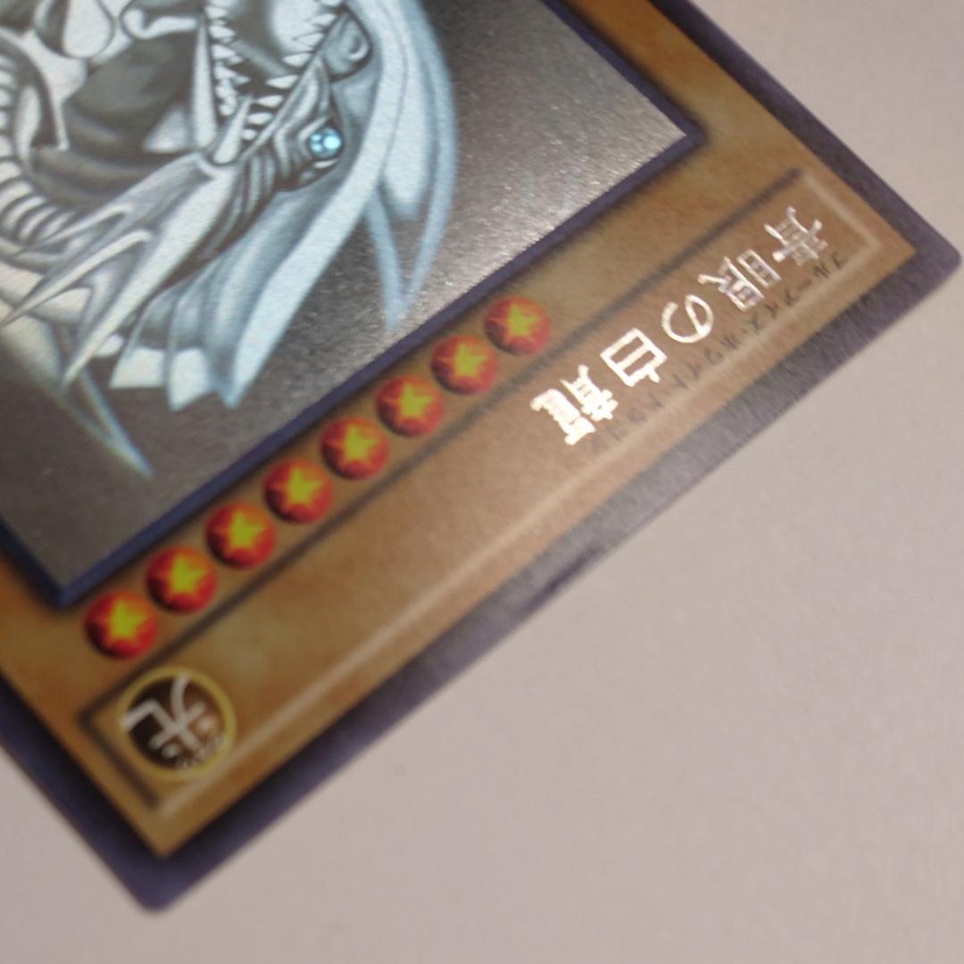 遊戯王 青眼の白龍 ホロ (TRC1-JP000) 傷有り