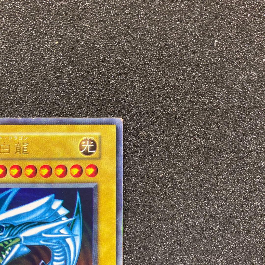 愛*ん様 【準美品】　遊戯王　青眼の白龍　ブルーアイズ・ホワイト・ドラゴン　初期