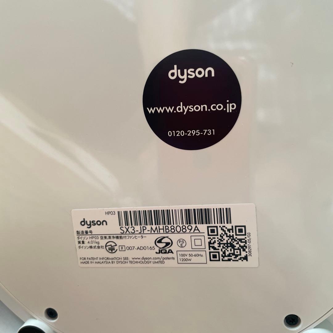 Dyson 空気清浄機付きHot + Cool HP03