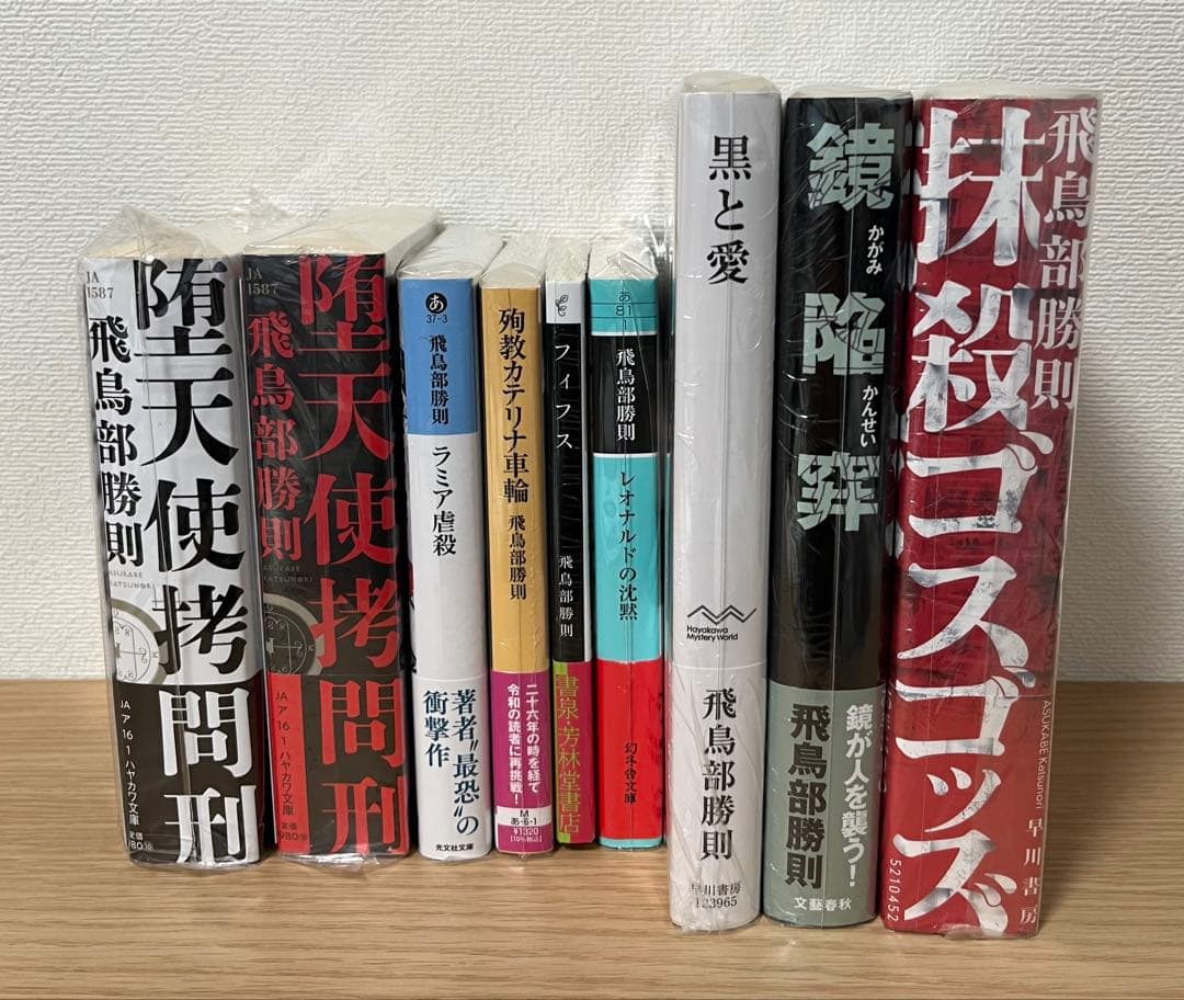 飛鳥部勝則 9冊セット サイン本