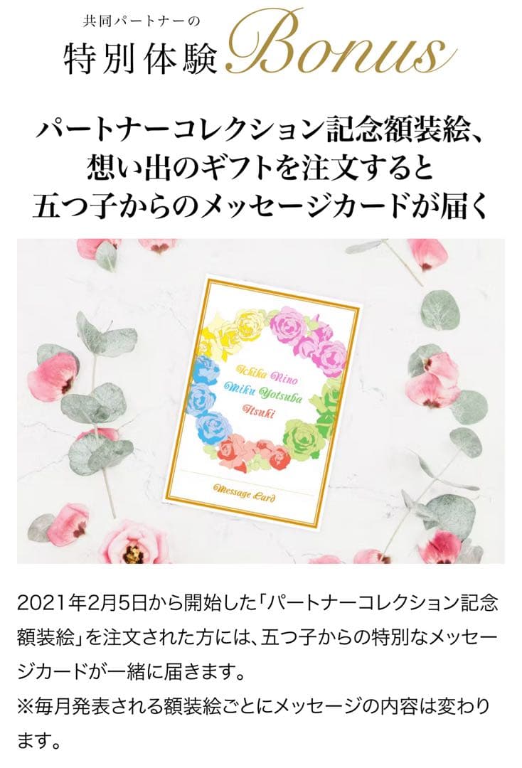 【希少レア/未開封】五等分の花嫁 原作 記念額装絵