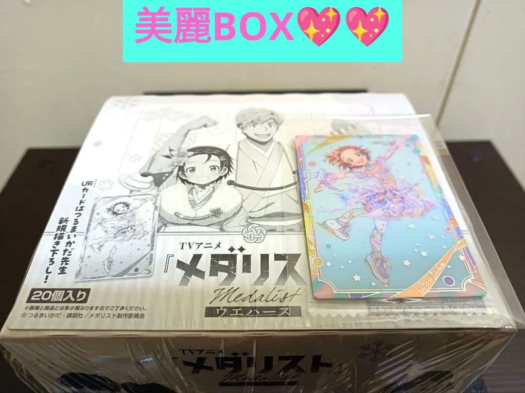 メダリスト展♡　URカード付★　ウエハースカード 未開封品