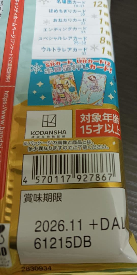 メダリスト展♡　URカード付★　ウエハースカード 未開封品