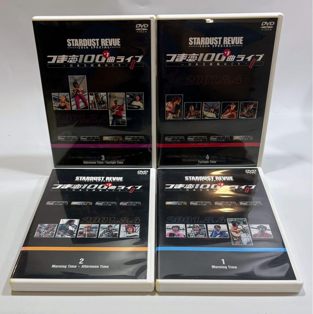 スターダスト⭐︎レビュー　つま恋100曲ライブ 　DVD BOX