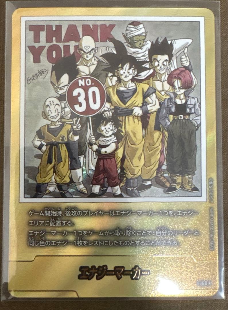 【完美品】エナジーマーカー ゴールド 30巻 E-60 マンガブースター 最安値