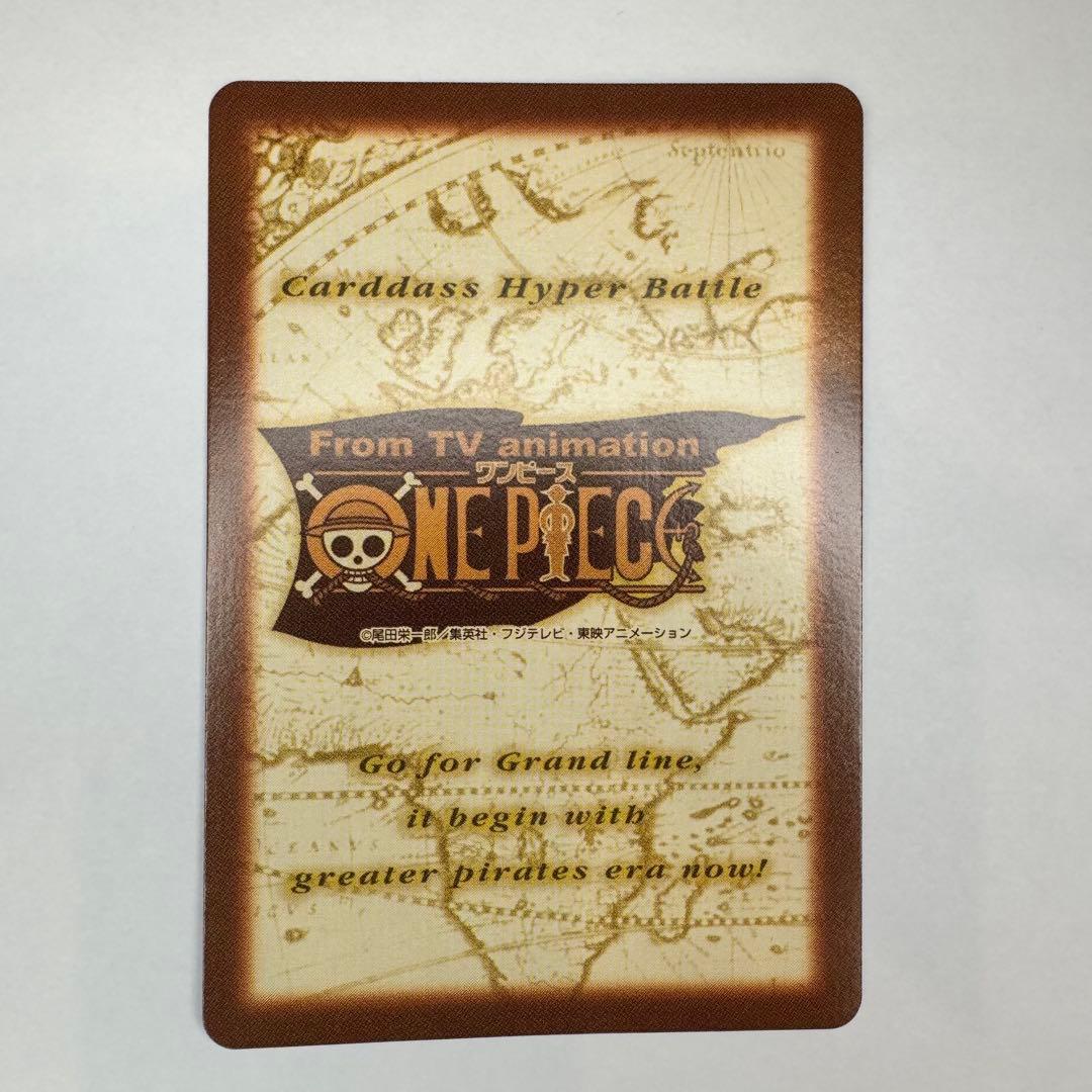 ルフィ海賊団 カードダス ハイパーバトル ワンピース　S120