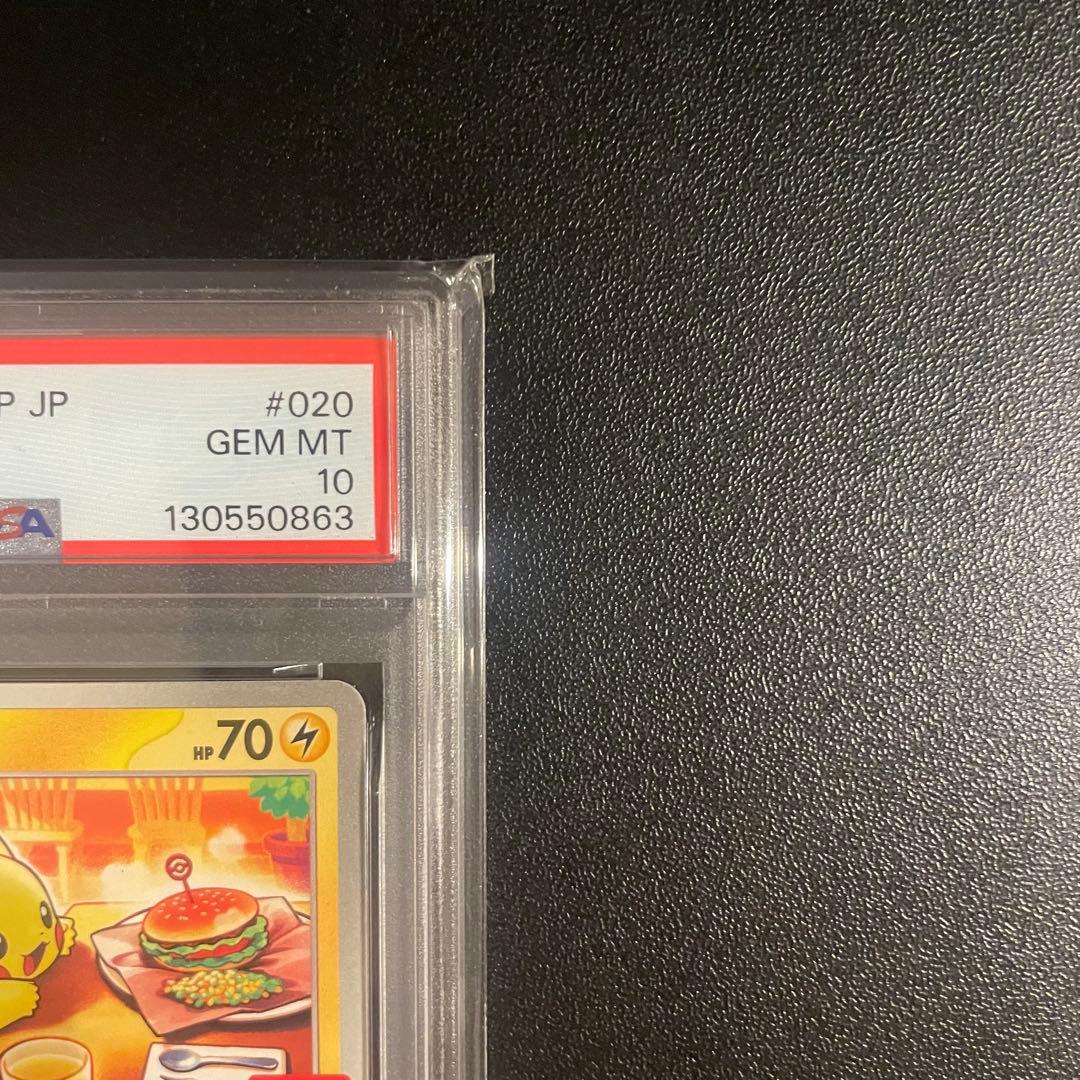 【PSA10】ピカチュウ 2025マクドナルド プロモ