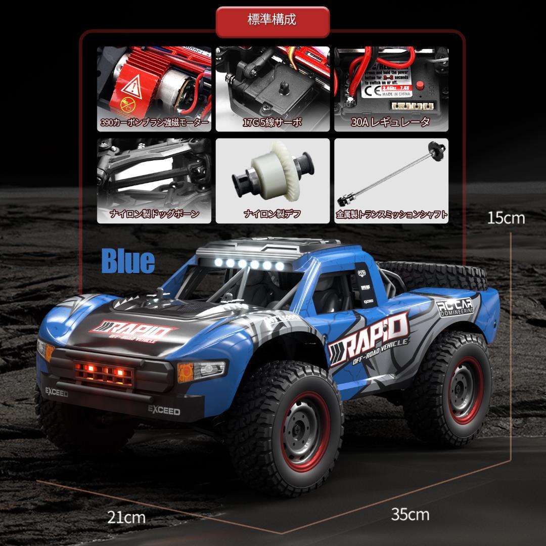 ラジコンカー 40km/h 35CM 四輪駆動 ラジコン オフロード 高速車 青