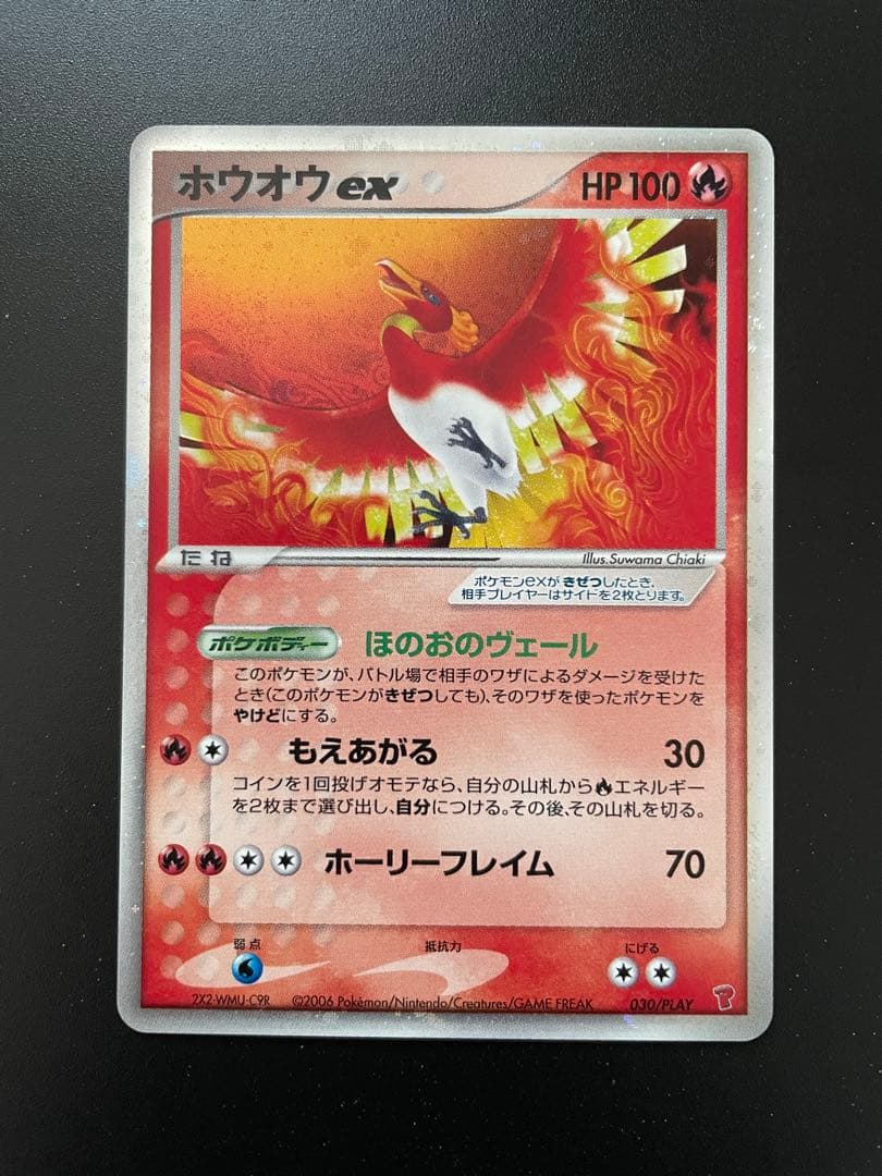 ホウオウex PROMO ポケモンカードプレイヤーズクラブ