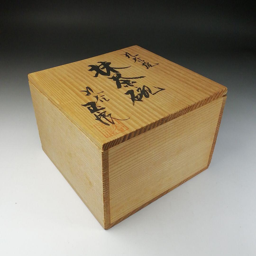 Ｔ１０８　茶碗　『九谷焼』『梅の絵』『川畠玉浪』　共箱　抹茶碗　茶道具