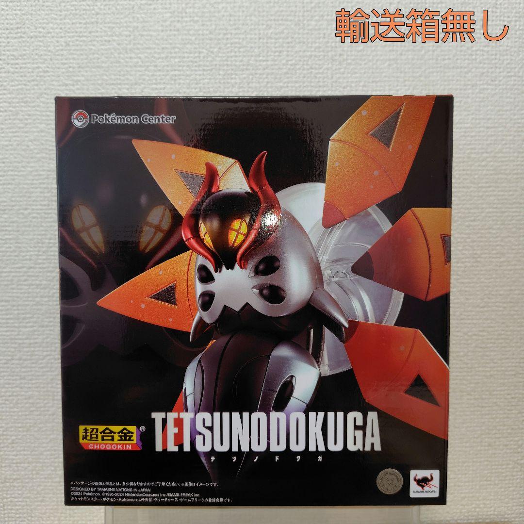 【未開封品】ポケットモンスター 超合金(テツノドクガ)