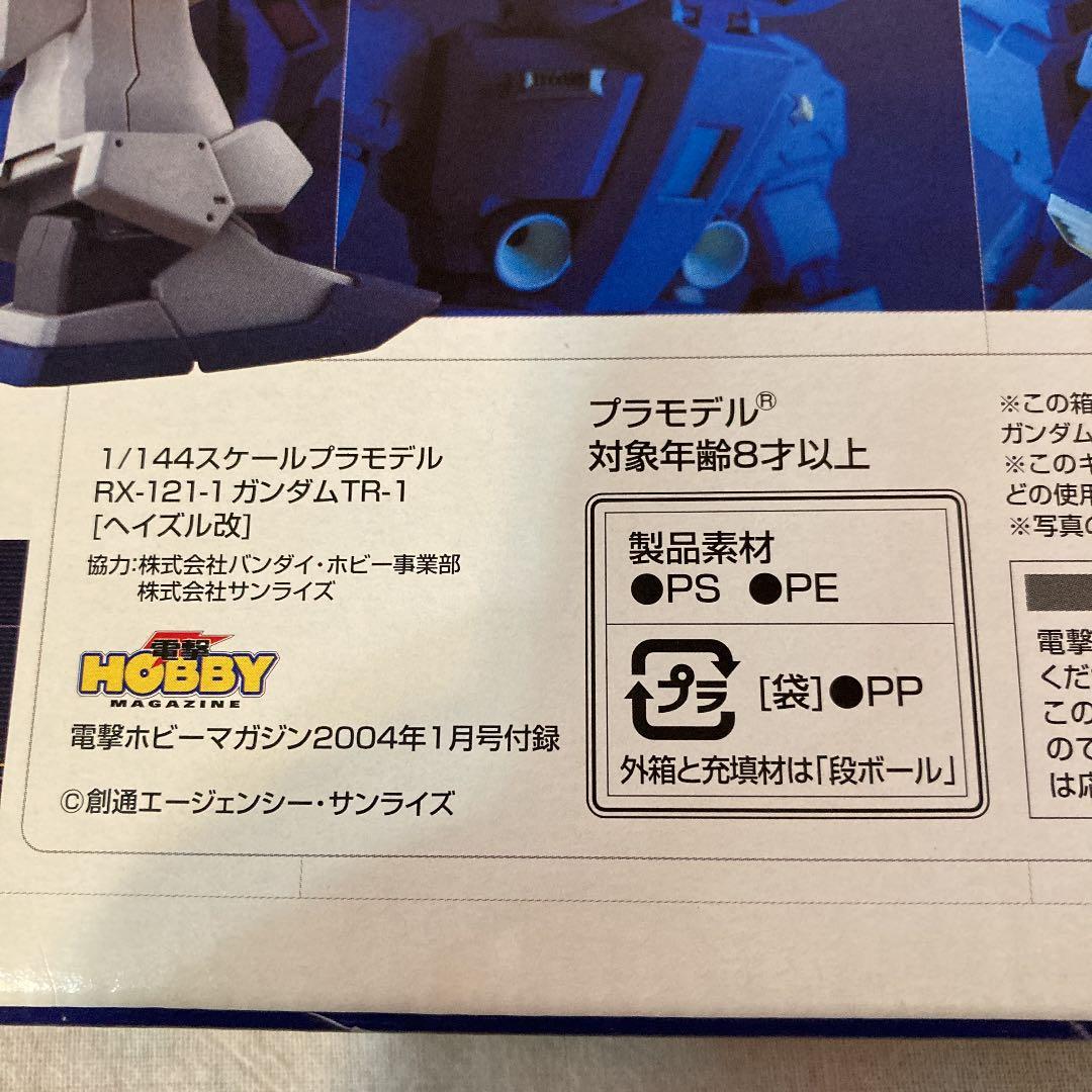 限定ガンダム　新品未使用　RXー121ー1 GUNDUM TRー1 HAZEL