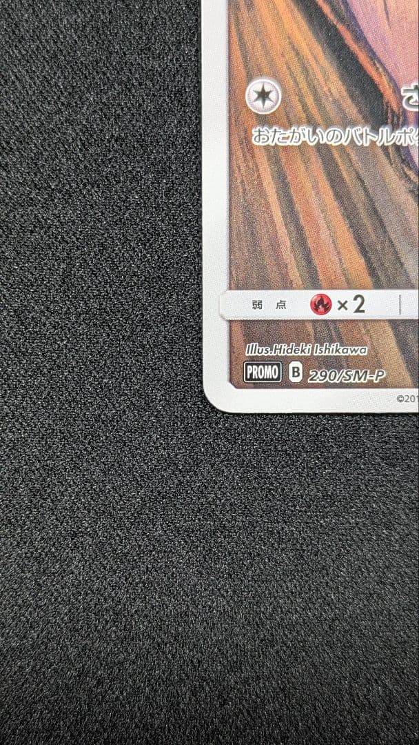 モクロー　ムンク展　 PROMO SM-Pプロモカード 290/SM-P