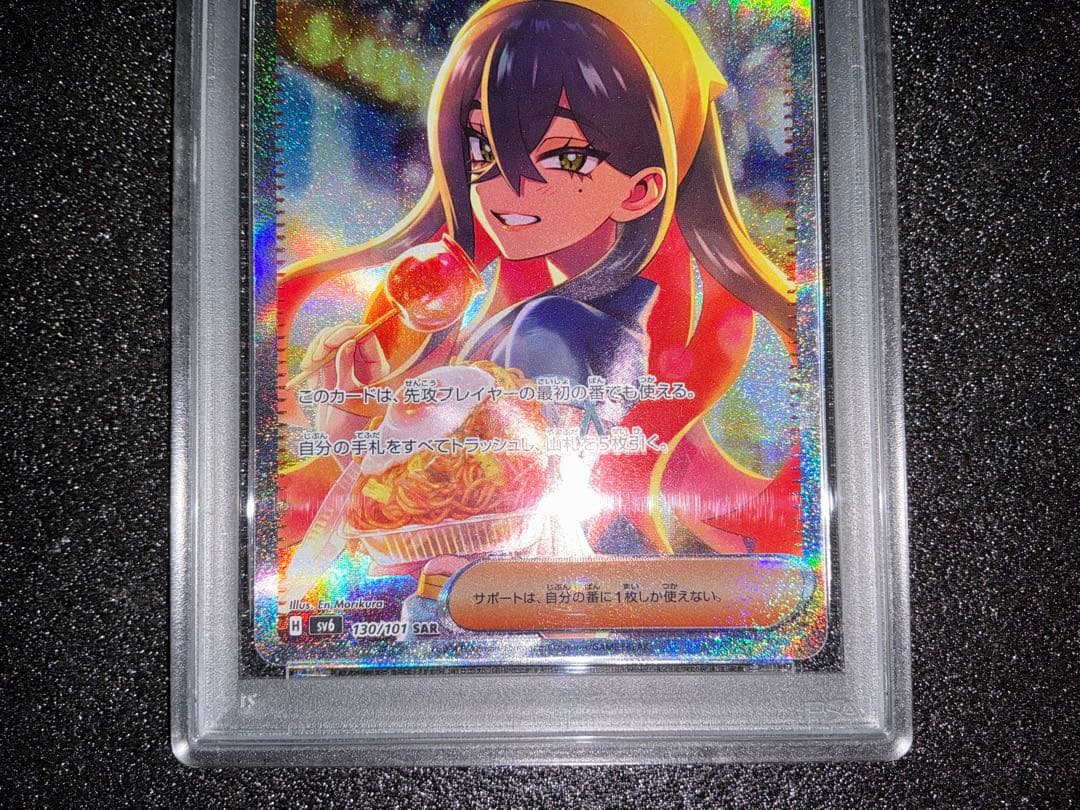 PSA10 ゼイユSAR 変幻の仮面