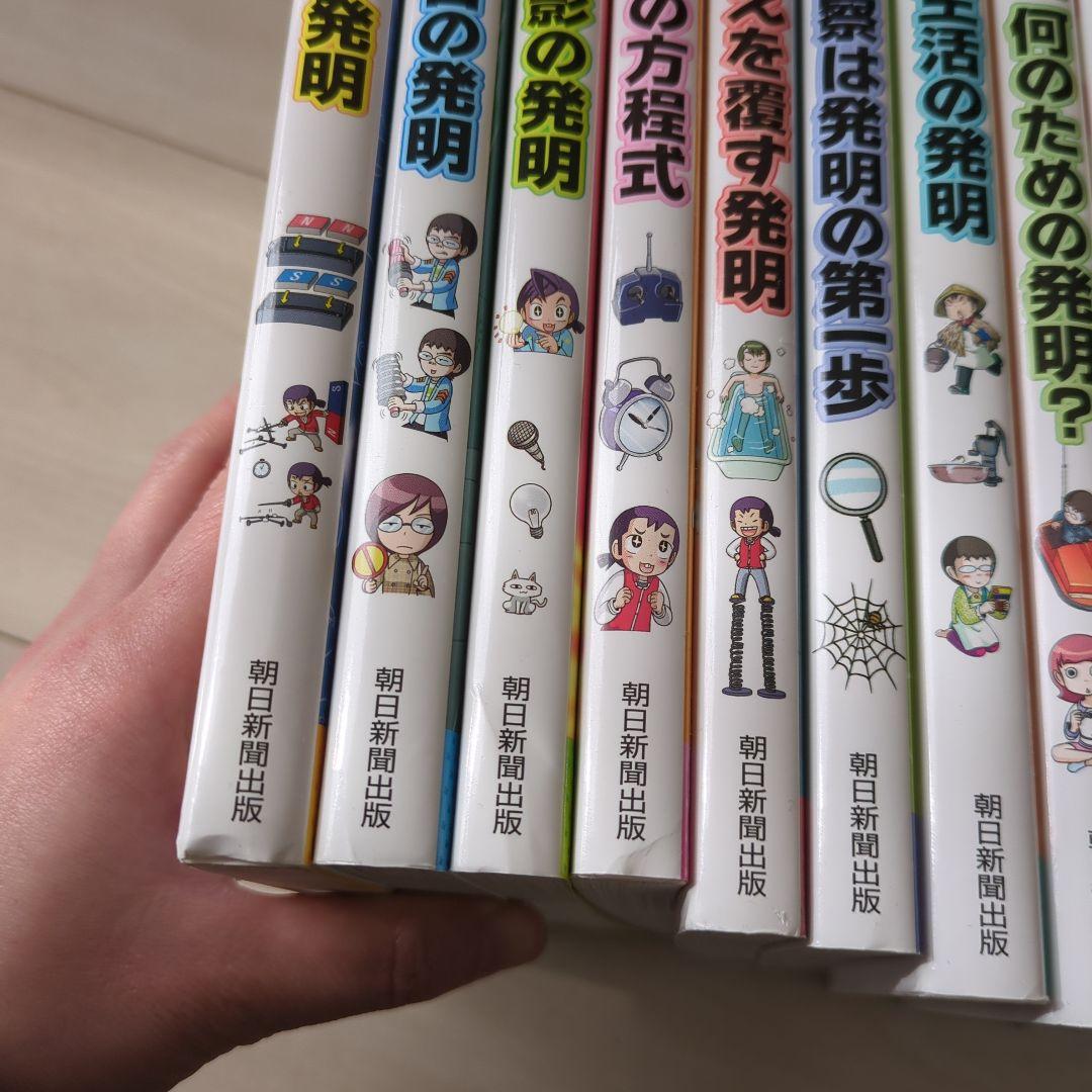 発明対決シリーズ　 全15巻　セット