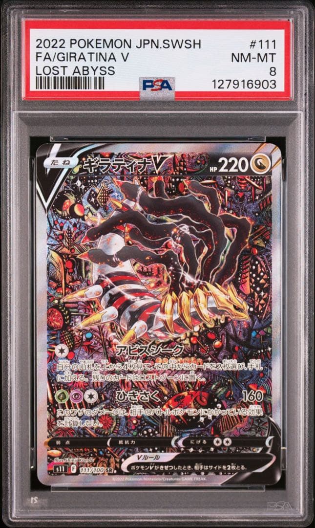 ポケモンカード　ギラティナv sa psa8