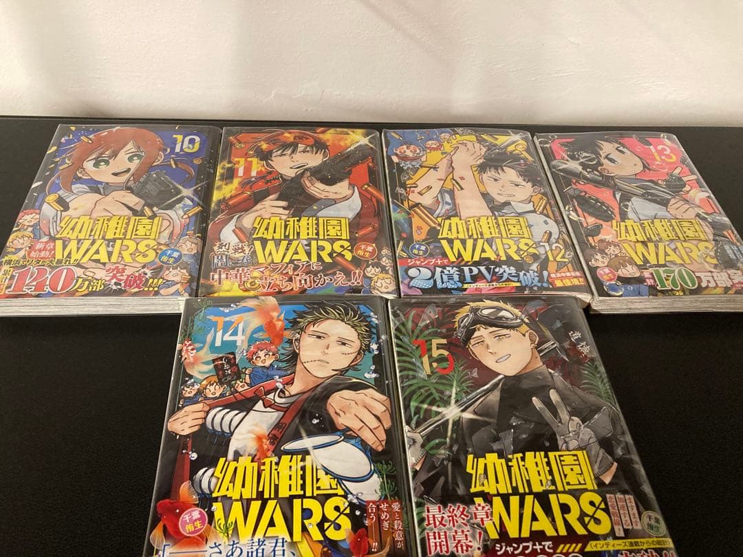 【漫画】幼稚園WARS 既刊15巻【全巻初版帯付き】ジャンコミ完備