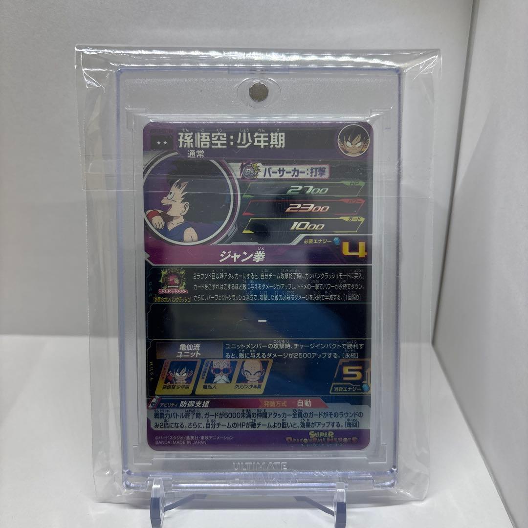 ドラゴンボールヒーローズUGM10-011DA孫悟空少年期