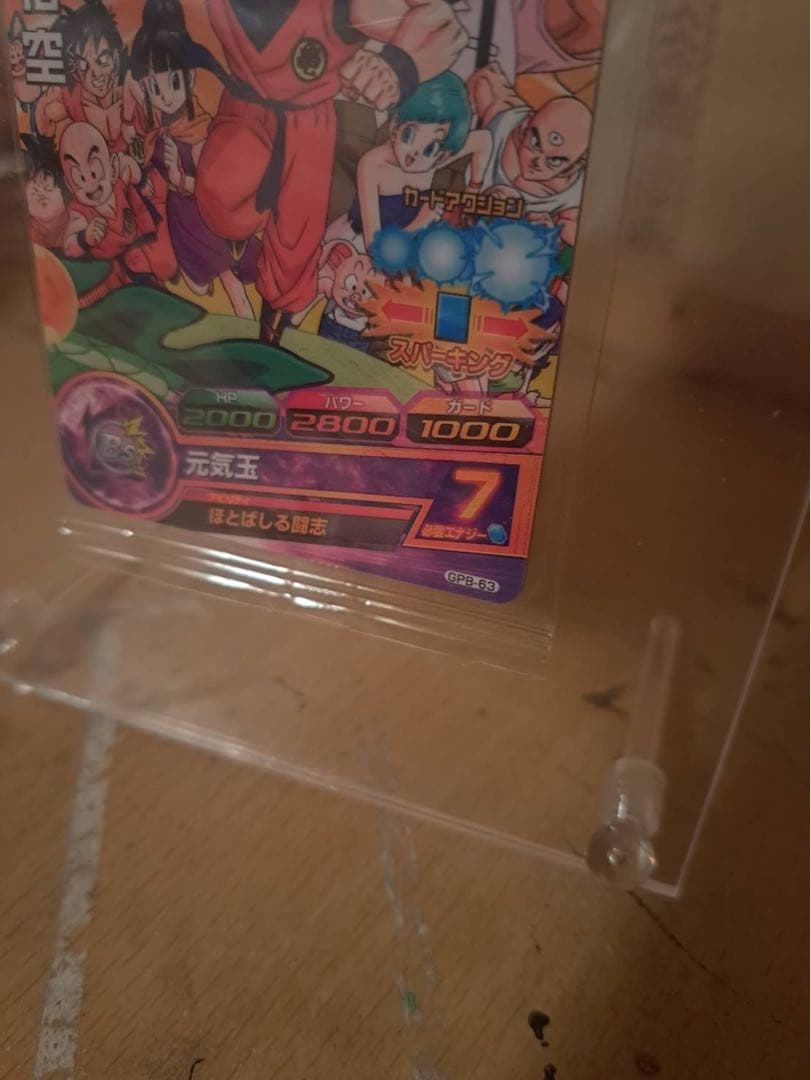 スーパードラゴンボールヒーローズGPB-63 孫悟空未開封