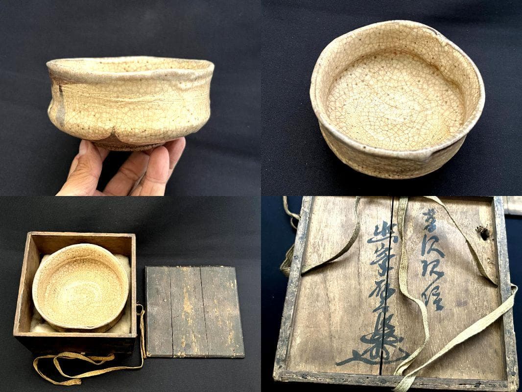 茶碗■古志野焼抹茶碗 江戸期 時代箱 お茶道具 古美術 時代物 骨董品 ■