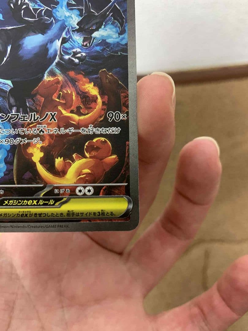 メガリザードンX ex SAR 110/080