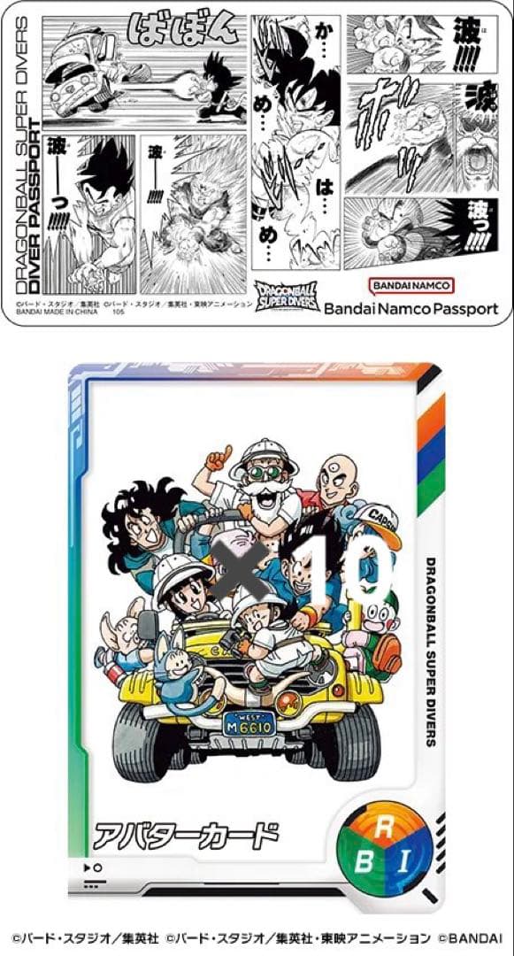 ドラゴンボール ダイバーズ ダイバーパスポート 40th 10枚セット