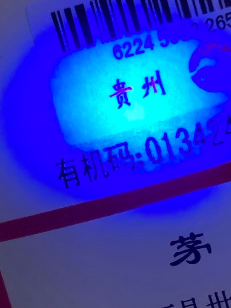 本物53%茅台酒 マオタイ moutai 茅台 貴州茅台酒 中国酒 白酒 五粮液