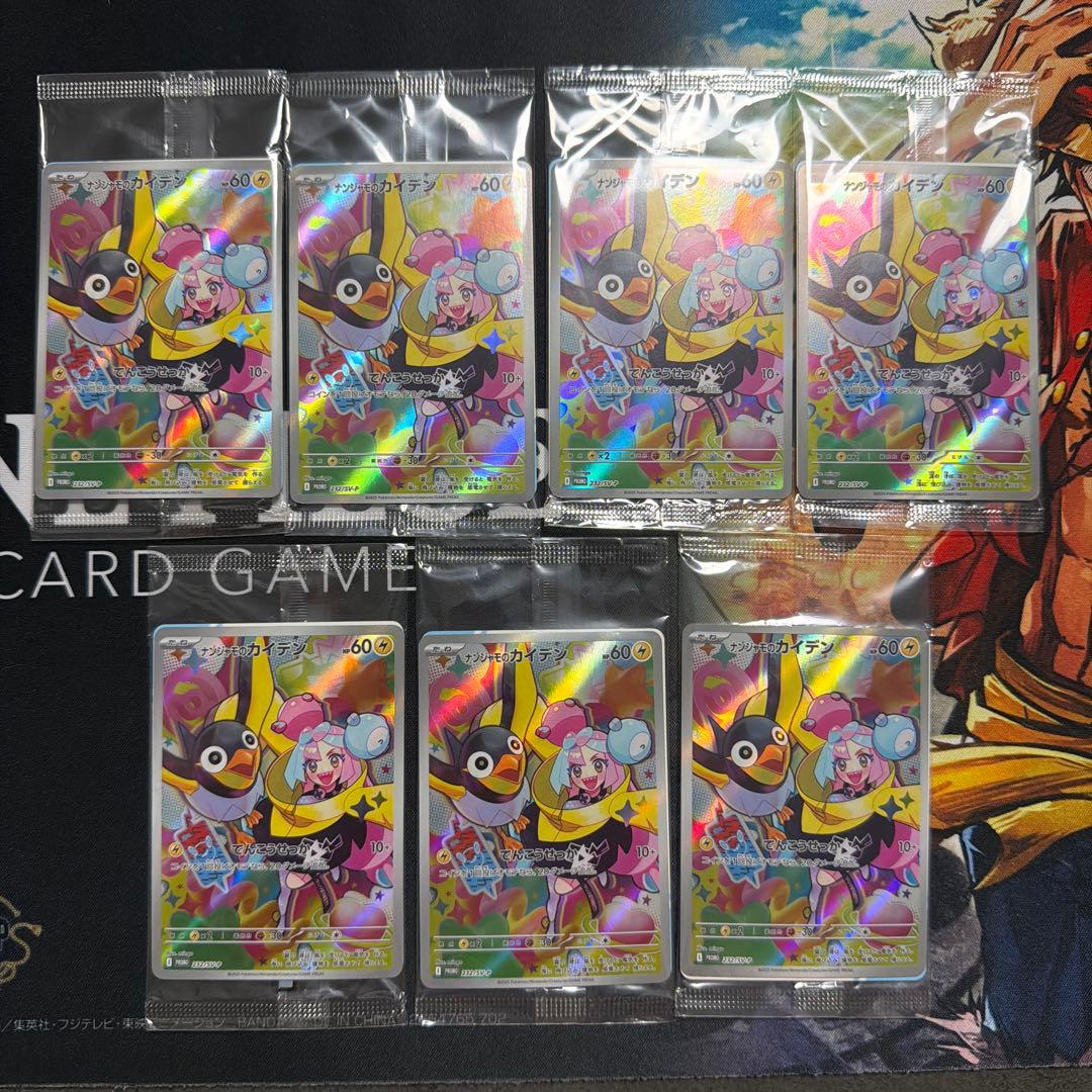 ナンジャモのカイデン 未開封 7点