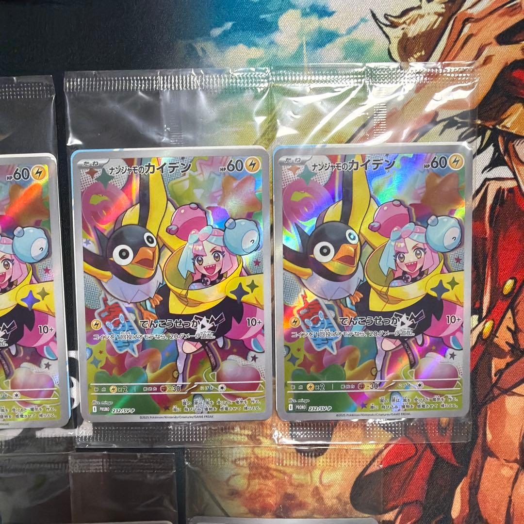 ナンジャモのカイデン 未開封 7点