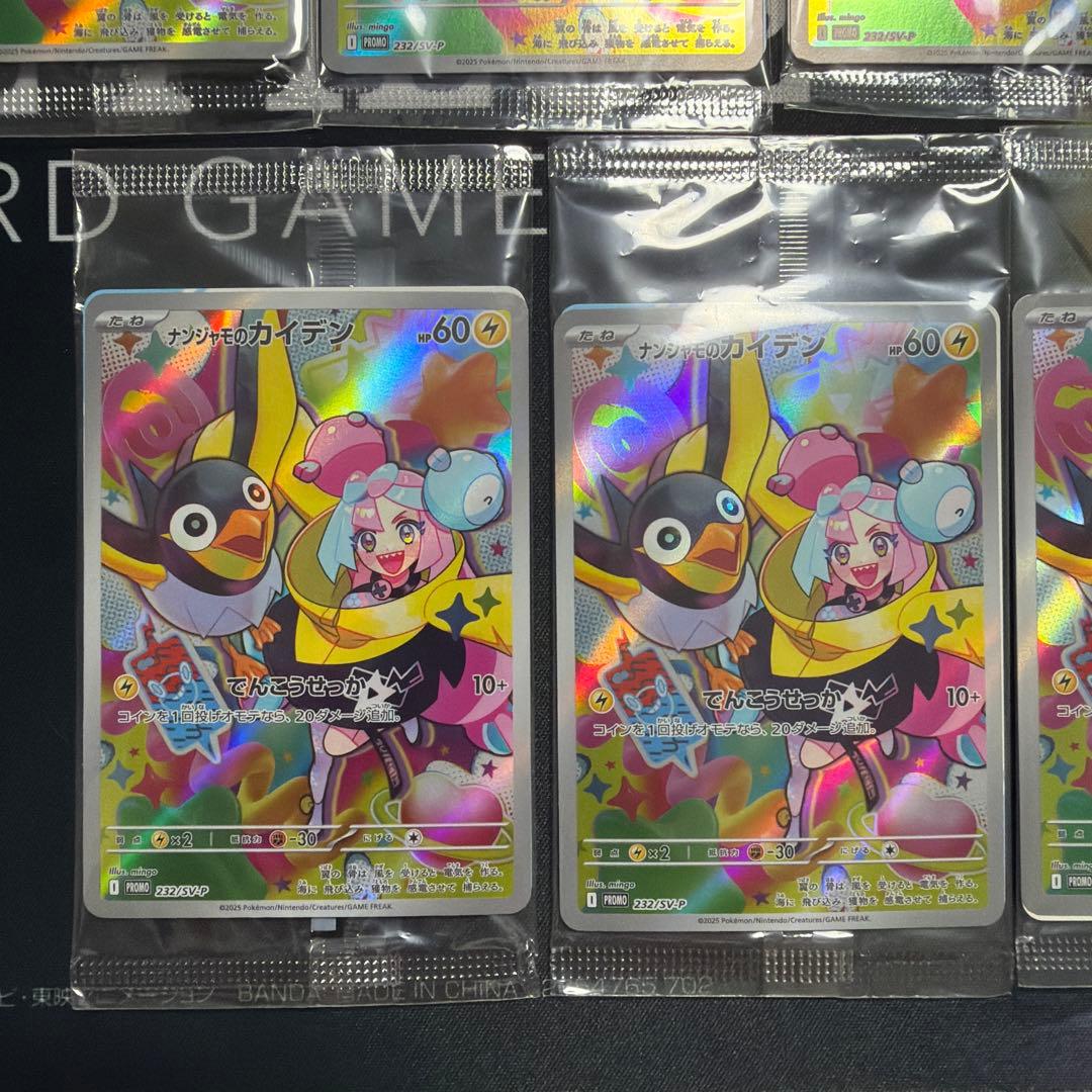 ナンジャモのカイデン 未開封 7点