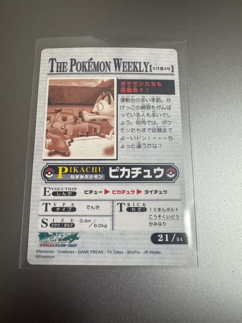 ポケモンカード ウィークリー ポケモンたちも運動会？！ ピカチュウ ニャース