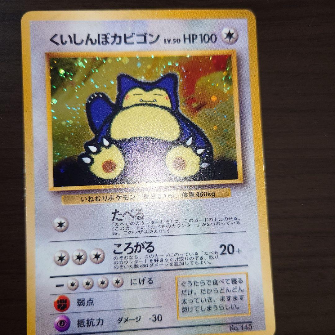 くいしんぼカビゴン＆かっこいいポリゴン＆たべものカウンター　任天堂64おまけ