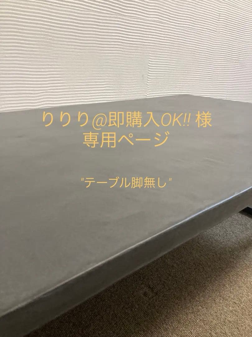 モールテックス　テーブル天板　4人用　送料込み