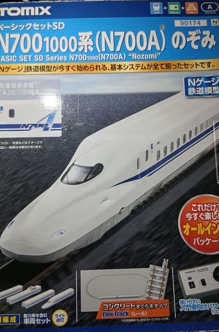 TOMIX N700系(N700A)のぞみ 基本セットSD