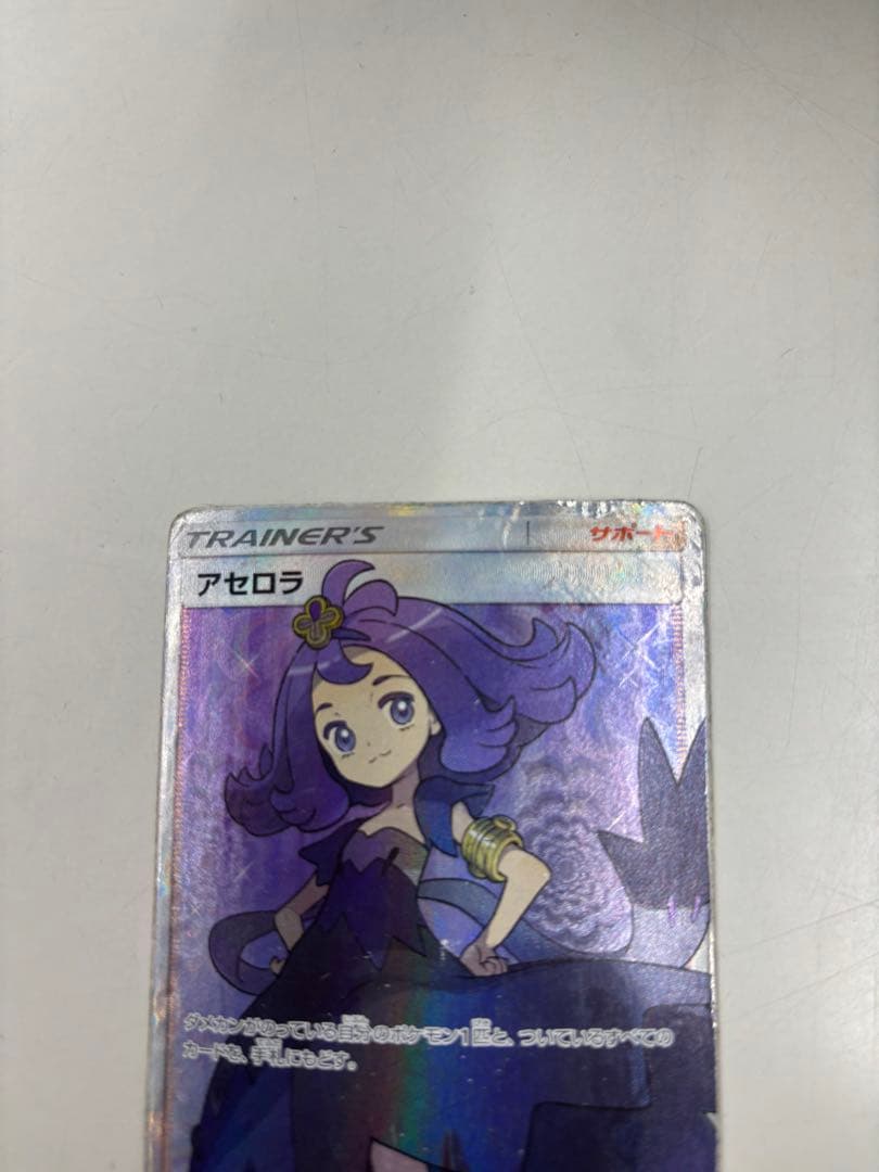 アセロラ SR SM2+ 新たなる試練の向こう 056/049