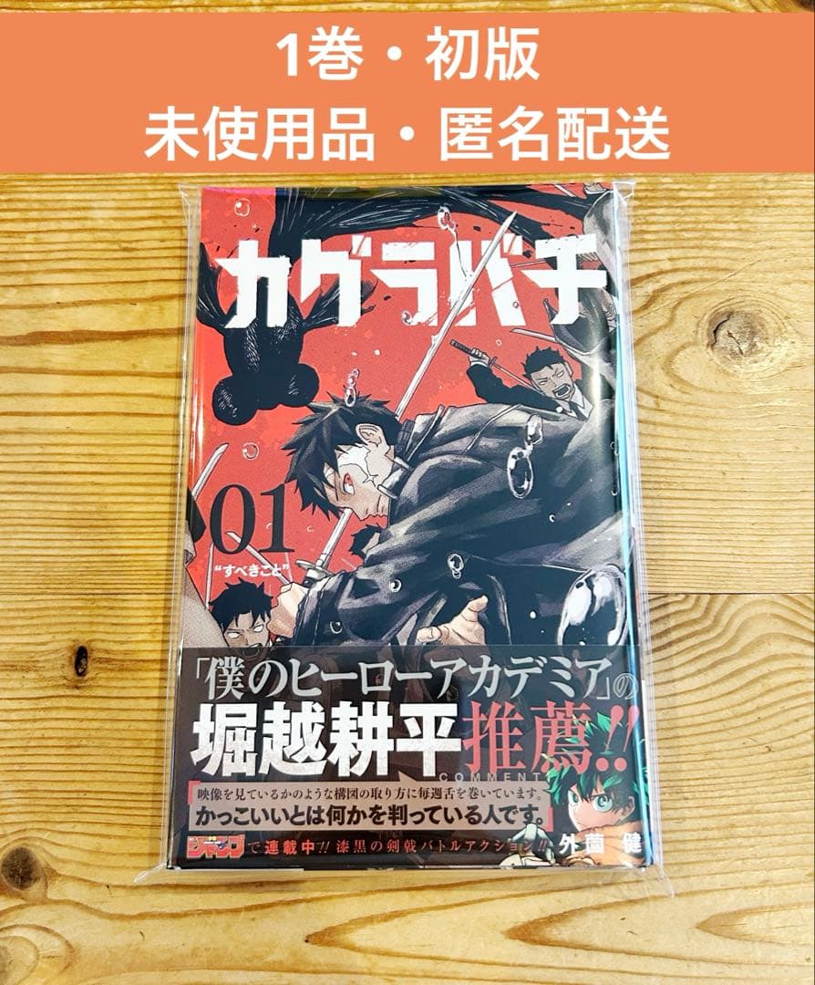 カグラバチ 1巻 初版