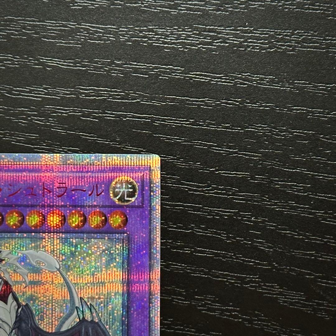 遊戯王 ドラゴンメイドシュトラール 20th