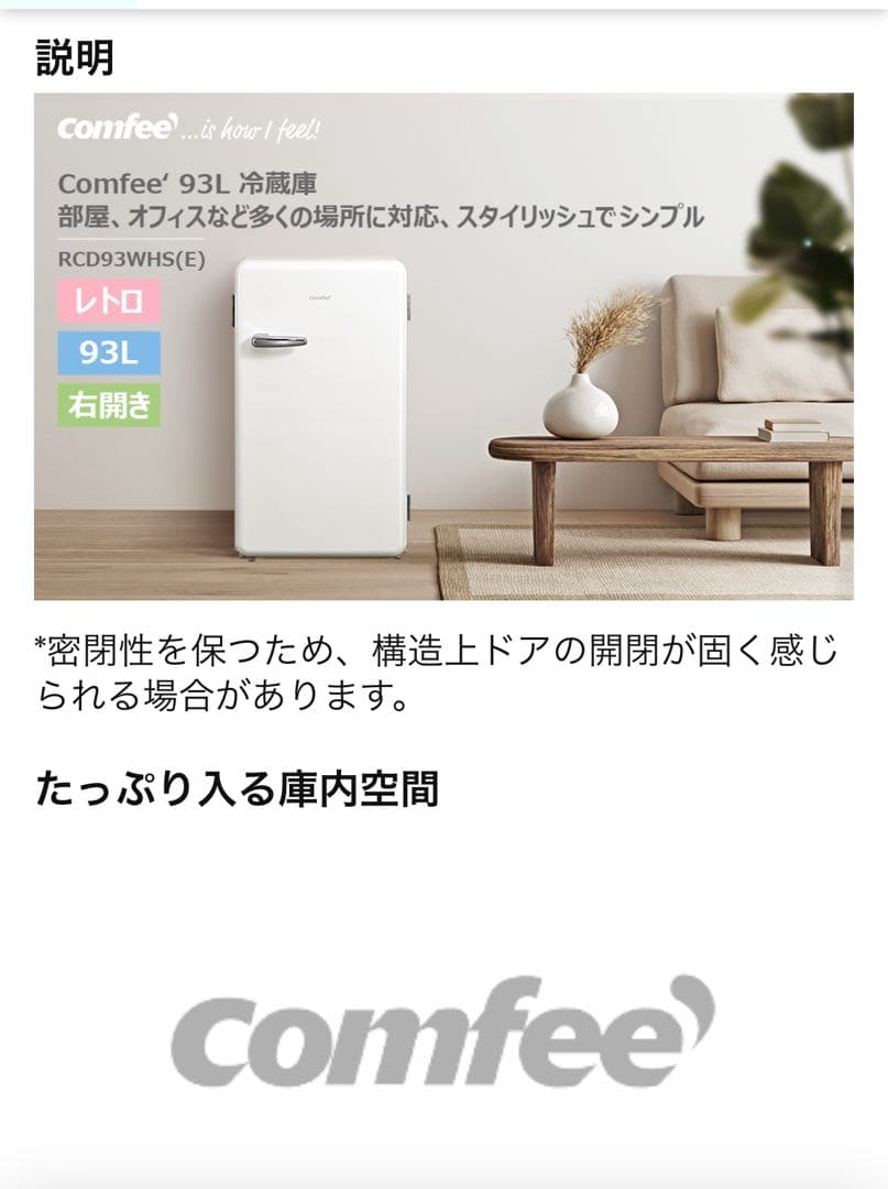 comfee 冷蔵庫 RCD093WH5 93L