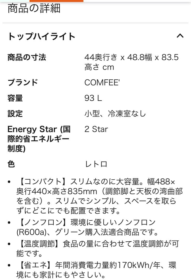 comfee 冷蔵庫 RCD093WH5 93L